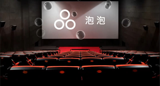 泡泡