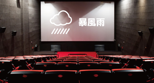 暴風雨
