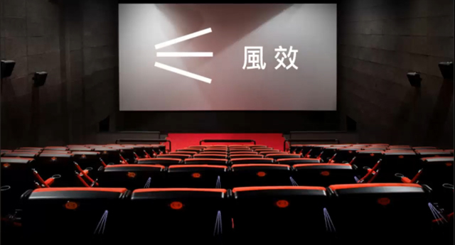 風效