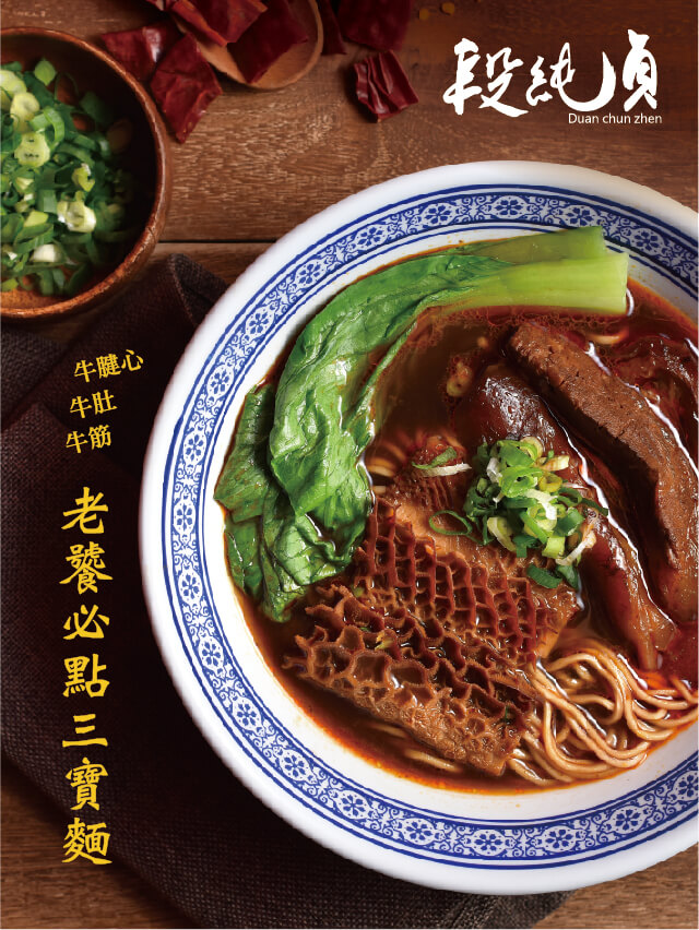 段純貞慶開幕 道地四川牛肉麵嚐鮮價 段純貞慶開幕 道地四川牛肉麵嚐鮮價