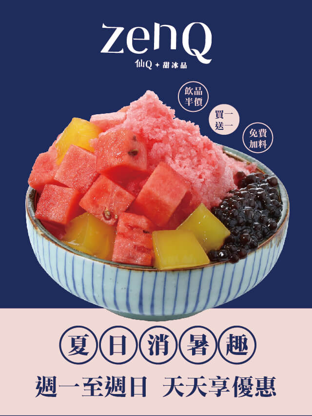 夏日消暑趣 週一至週日 天天享優惠 夏日消暑趣 週一至週日 天天享優惠