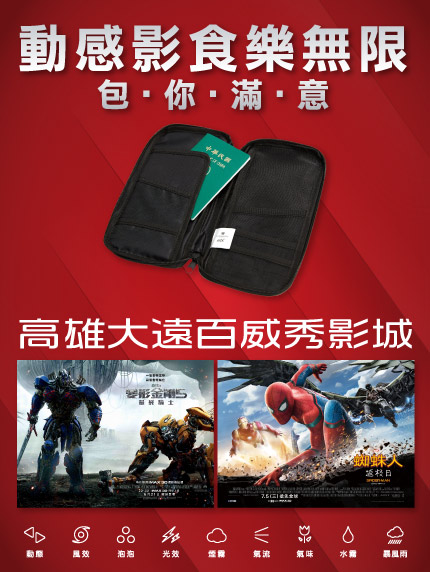 4DX動感影食樂無限 包你滿意 4DX動感影食樂無限 包你滿意