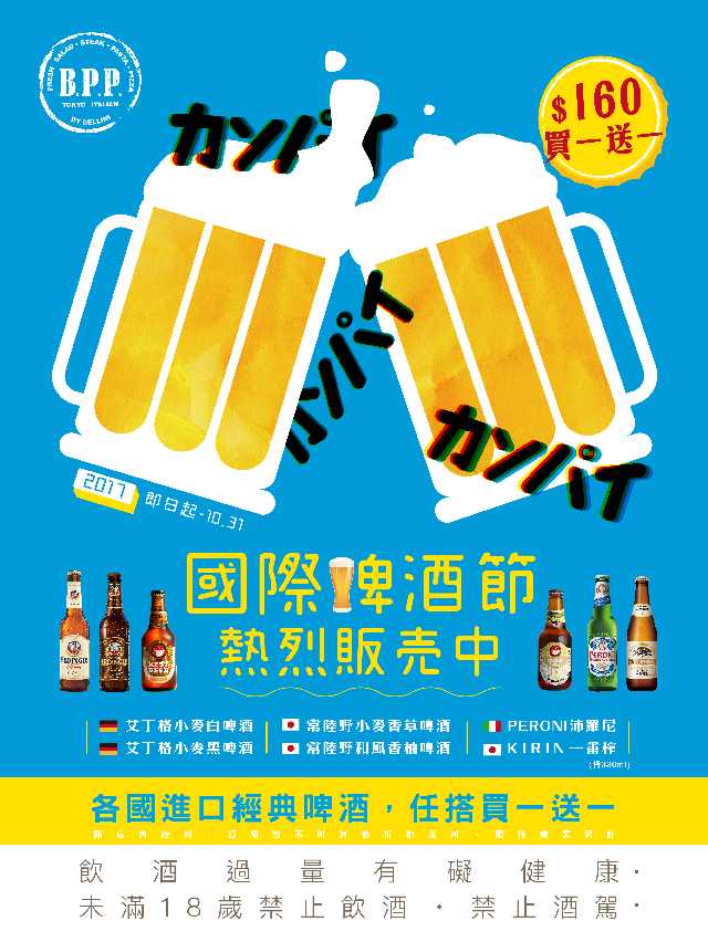 【Bellini Pasta Pasta 台北信義威秀店】國際啤酒節 【Bellini Pasta Pasta 台北信義威秀店】國際啤酒節