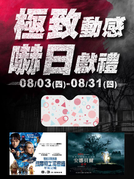 《台南遠百限定》4DX極致動感 嚇日獻禮! 《台南遠百限定》4DX極致動感 嚇日獻禮!