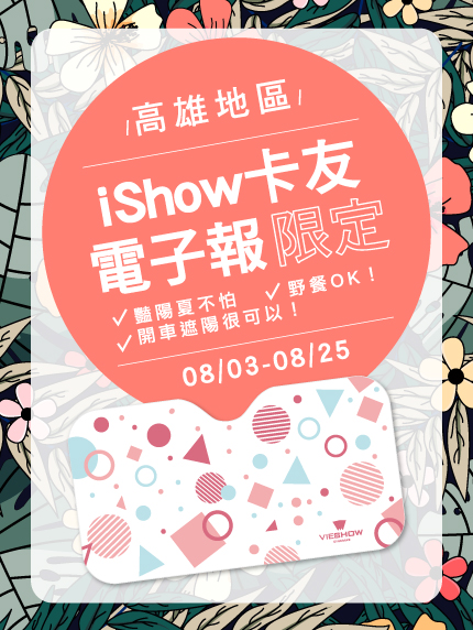《高雄地區iShow卡友電子報限定》豔陽夏不怕 野餐OK!開車遮陽很可以! 《高雄地區iShow卡友電子報限定》豔陽夏不怕 野餐OK!開車遮陽很可以!