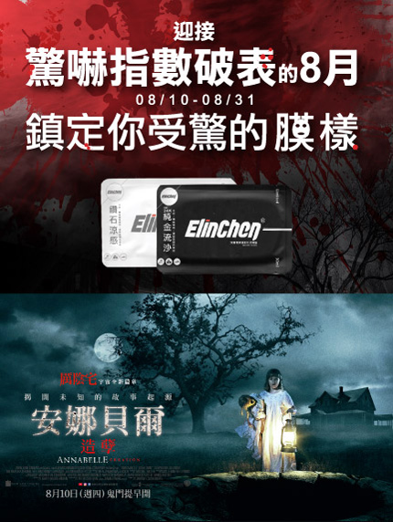 迎接4DX驚嚇指數破表的8月 鎮定你受驚的「膜」樣 迎接4DX驚嚇指數破表的8月 鎮定你受驚的「膜」樣