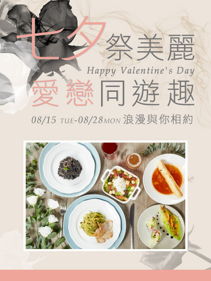 七夕祭美麗♥愛戀同遊趣 GOLD CLASS浪漫與你相約 七夕祭美麗♥愛戀同遊趣 GOLD CLASS浪漫與你相約