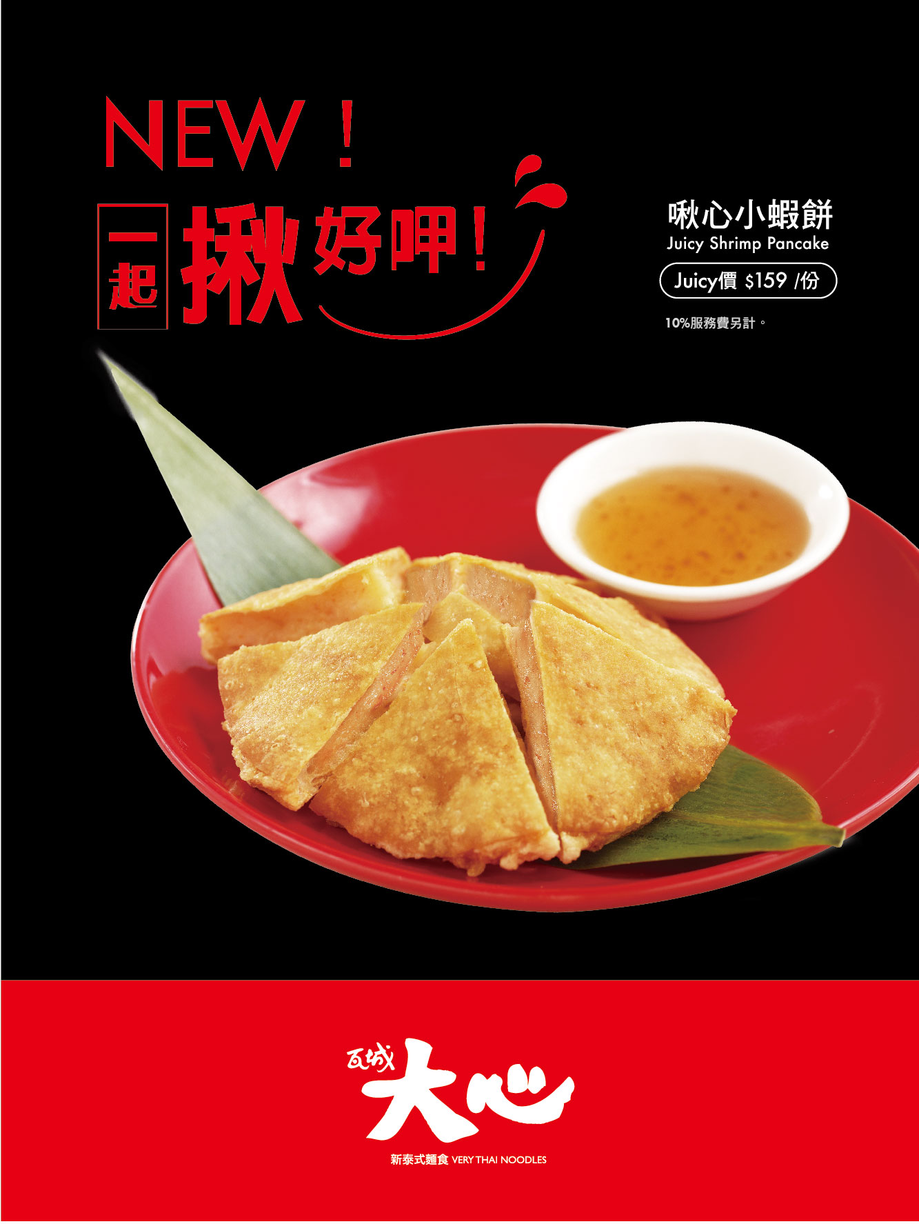 【大心】啾心小蝦餅,Juicy新上市! 【大心】啾心小蝦餅,Juicy新上市!