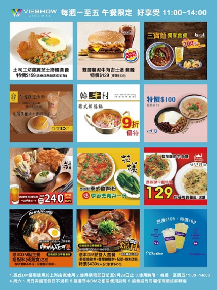 【信義威秀商場】午餐限定 好享受 【信義威秀商場】午餐限定 好享受