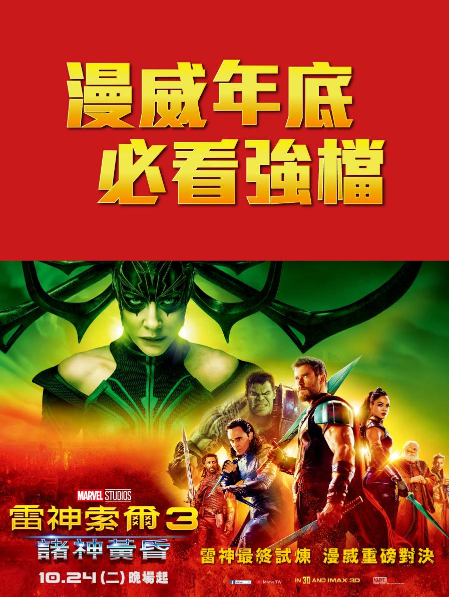 《卡友登錄抽獎活動》漫威年底必看強檔 《卡友登錄抽獎活動》漫威年底必看強檔