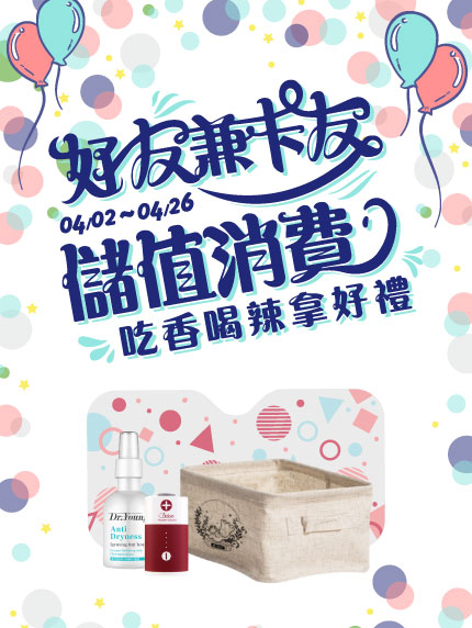 《新竹巨城限定》好友兼卡友‧儲值消費吃香喝辣拿好禮 《新竹巨城限定》好友兼卡友‧儲值消費吃香喝辣拿好禮