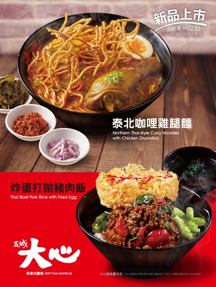 【大心】新品上市!! 今夏必吃經典泰食~絕對不要錯過! 【大心】新品上市!! 今夏必吃經典泰食~絕對不要錯過!