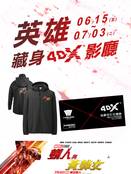英雄藏身4DX影廳 英雄藏身4DX影廳