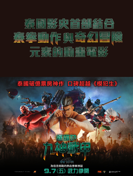 卡友獨享抽獎-【暹羅訣 九神戰甲】「電影周邊公仔」乙個 卡友獨享抽獎-【暹羅訣 九神戰甲】「電影周邊公仔」乙個
