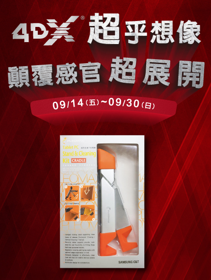 《台南遠百限定》4DX超乎想像 顛覆感官超展開! 《台南遠百限定》4DX超乎想像 顛覆感官超展開!