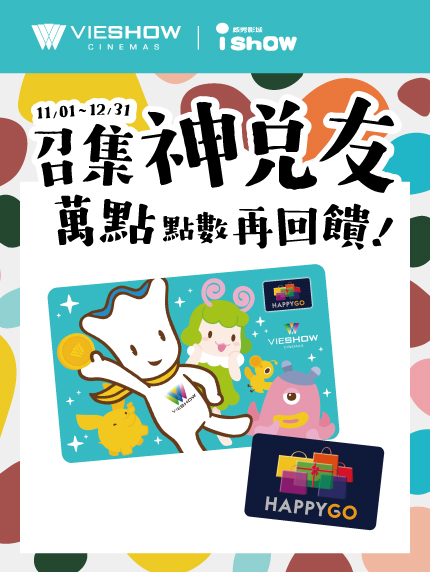 【召集神兌友.點數大回饋】 【召集神兌友.點數大回饋】