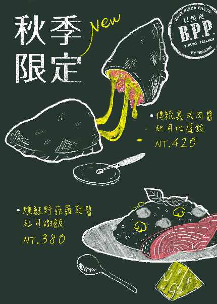 【BELLINI Pasta Pasta】秋季限定美味,倒數計時中 【BELLINI Pasta Pasta】秋季限定美味,倒數計時中