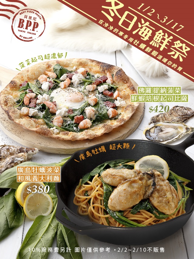 【BELLINI Pasta Pasta– 信義威秀店 】BELLINI Pasta Pasta冬日海鮮祭 【BELLINI Pasta Pasta– 信義威秀店 】BELLINI Pasta Pasta冬日海鮮祭
