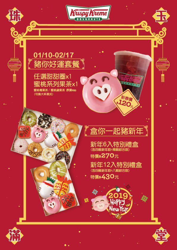 豬你好運過新年 豬你好運過新年
