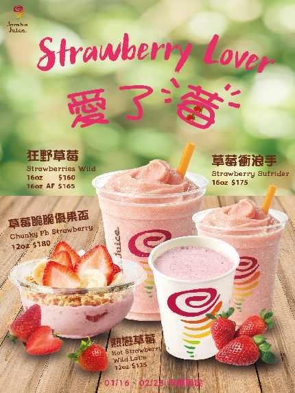【Jamba Juice】愛了莓 【Jamba Juice】愛了莓