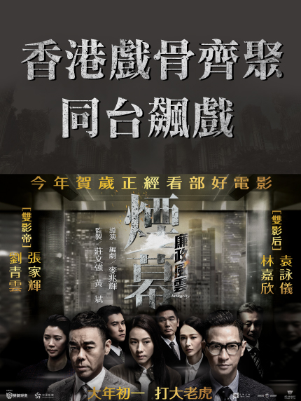 香港戲骨齊聚同台飆戲 香港戲骨齊聚同台飆戲