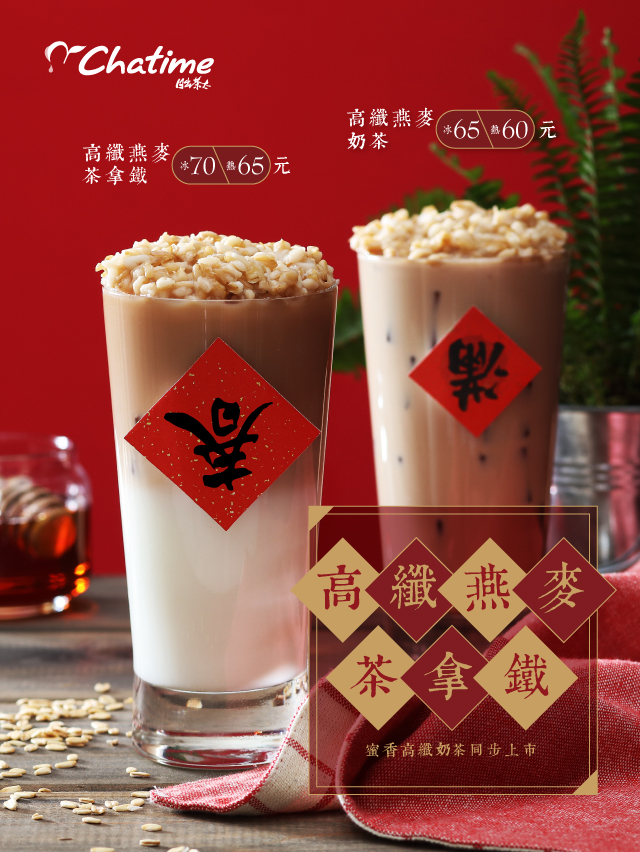 【日出茶太】健康低卡的高纖燕麥茶拿鐵 【日出茶太】健康低卡的高纖燕麥茶拿鐵