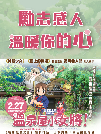 卡友獨享抽獎-【溫泉屋小女將】「手機吊飾(一套3個)」或「木製鑰匙圈」 卡友獨享抽獎-【溫泉屋小女將】「手機吊飾(一套3個)」或「木製鑰匙圈」