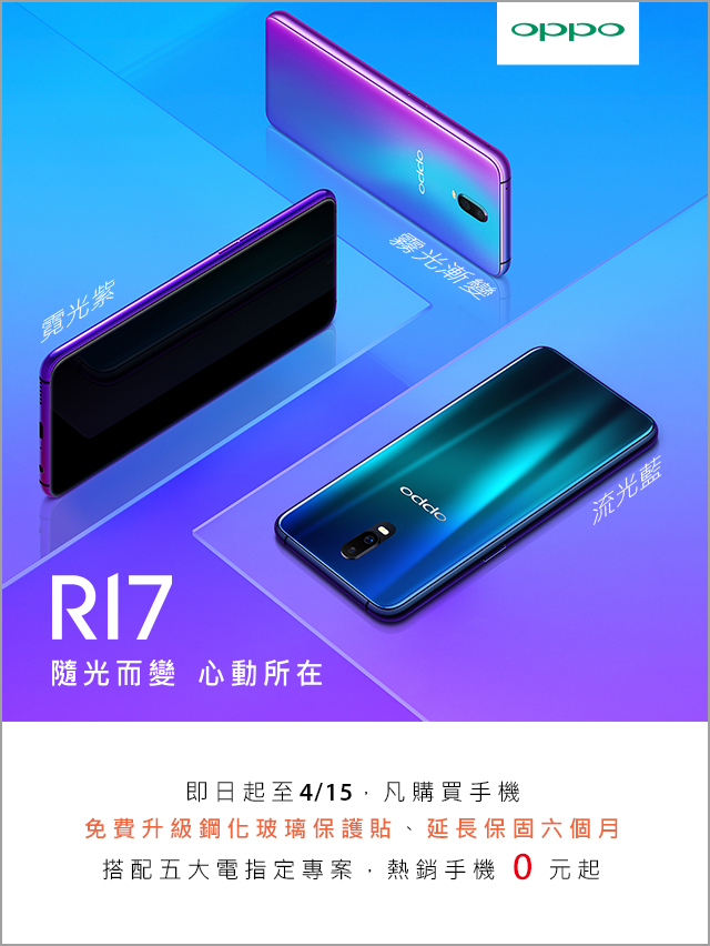 OPPO迎新春 限時加碼活動 OPPO迎新春 限時加碼活動