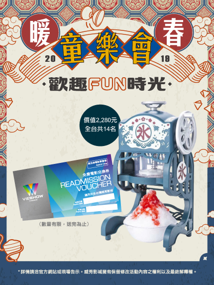 暖春童樂會‧歡趣FUN時光 暖春童樂會‧歡趣FUN時光