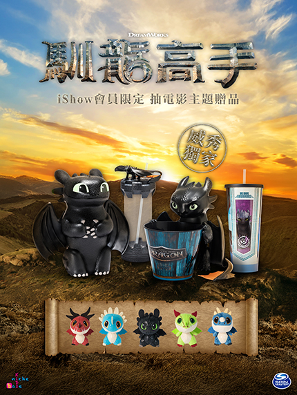 看《馴龍高手》抽電影版-3吋驚喜絨毛盲盒