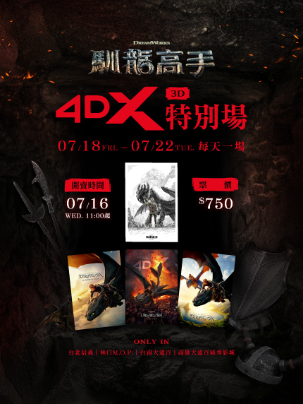 《馴龍高手》4DX 3D特別場