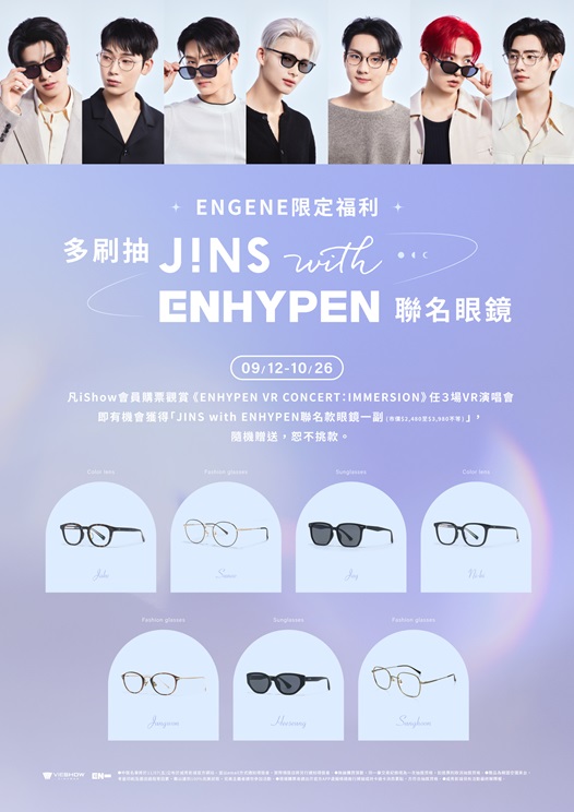 ENGENE限定福利 🔀 多刷抽JINS with ENHYPEN聯名眼鏡