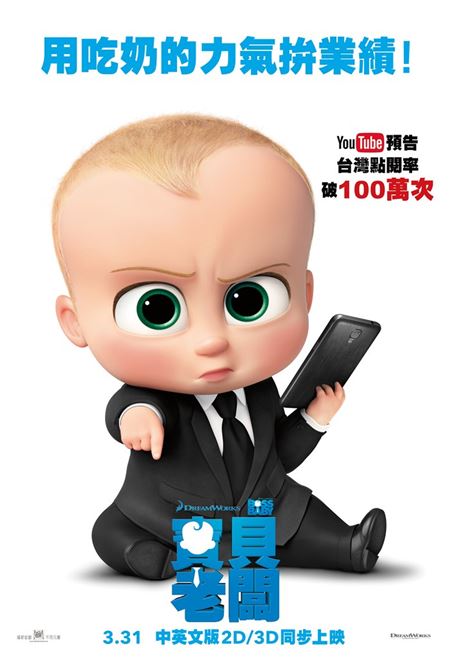 寶貝老闆 寶貝老闆