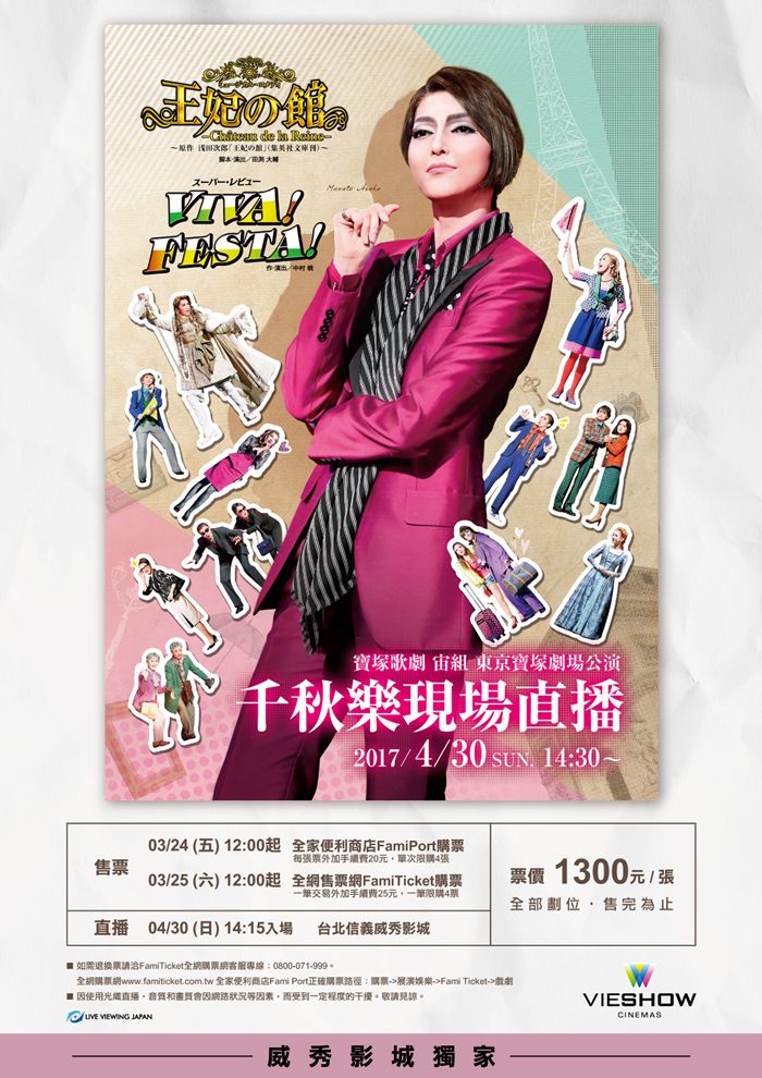 寶塚歌劇 宙組東京寶塚劇團公演 王妃的宅邸 寶塚歌劇 宙組東京寶塚劇團公演 王妃的宅邸