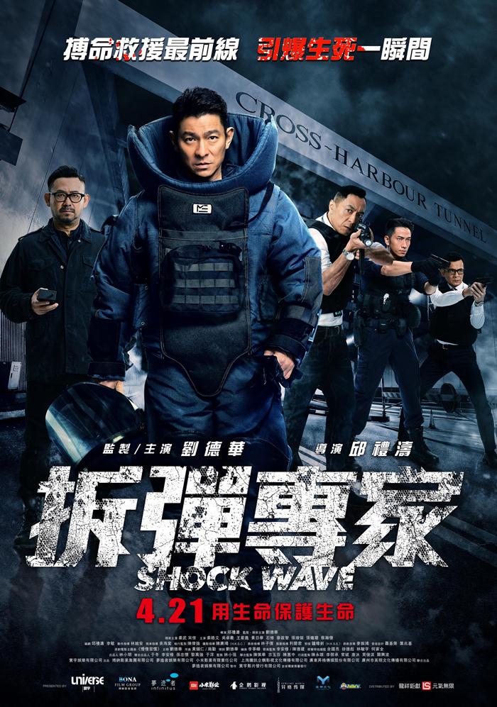 拆彈專家 拆彈專家