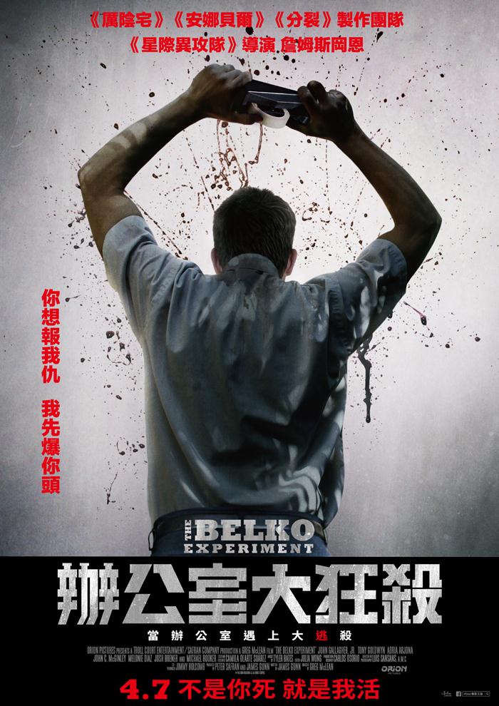 辦公室大狂殺 辦公室大狂殺
