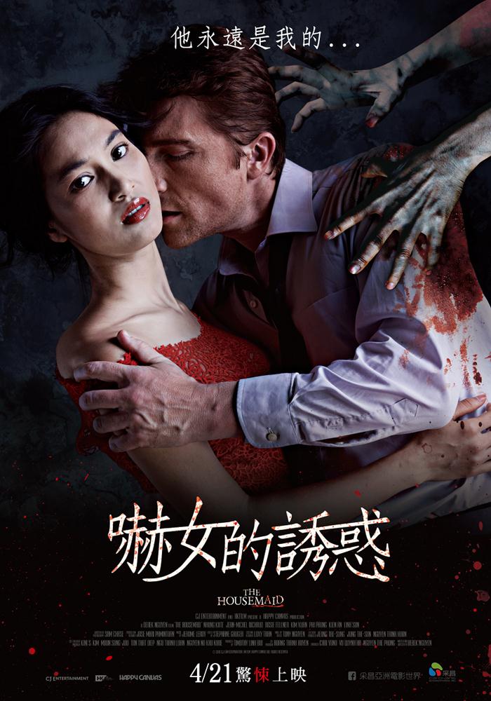 嚇女的誘惑 嚇女的誘惑