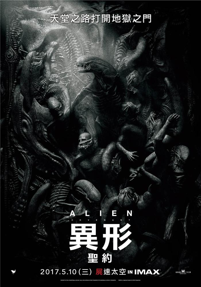 異形 聖約 異形 聖約