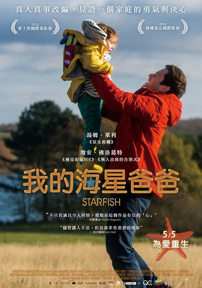 我的海星爸爸 我的海星爸爸