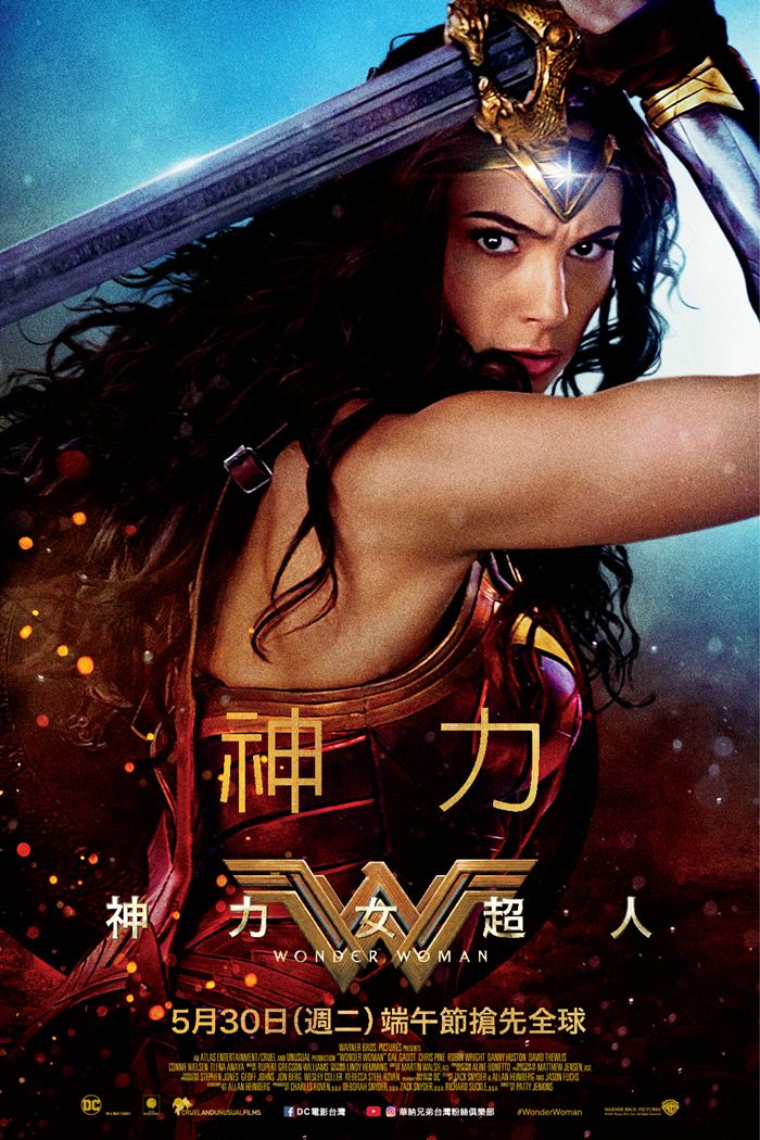 神力女超人 神力女超人