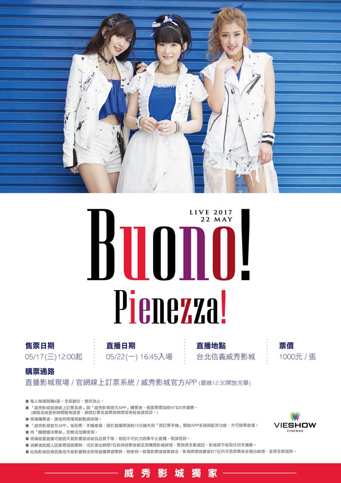 BUONO LIVE 2017 PIENEZZA 現場直播 BUONO LIVE 2017 PIENEZZA 現場直播