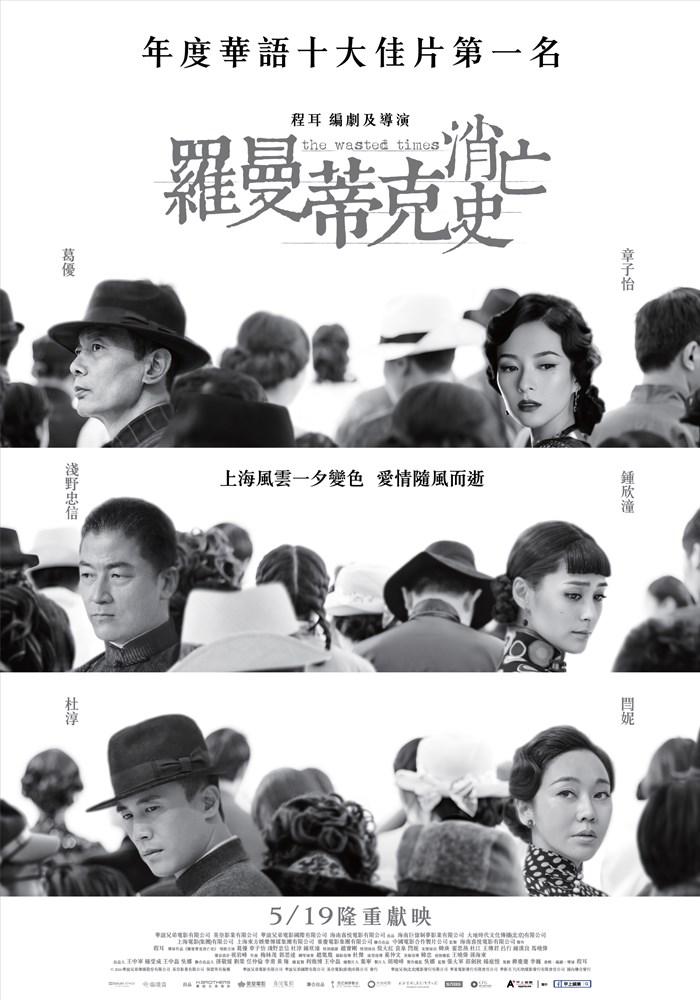 羅曼蒂克消亡史 羅曼蒂克消亡史