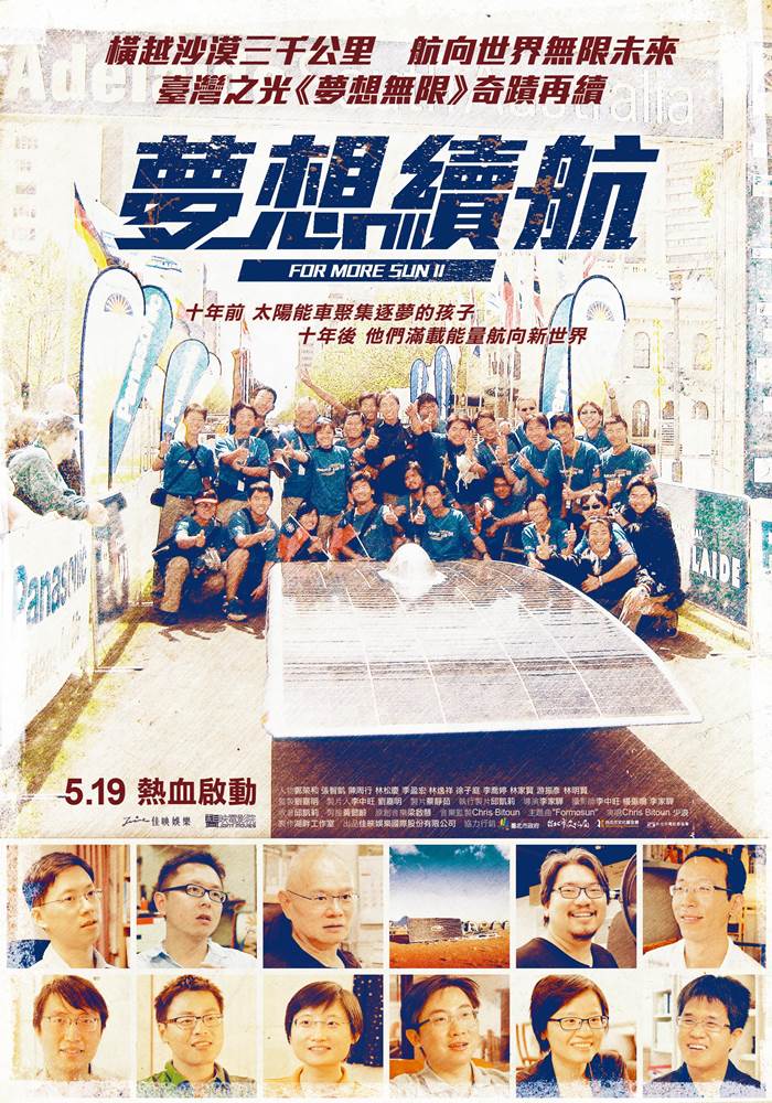 夢想續航 夢想續航