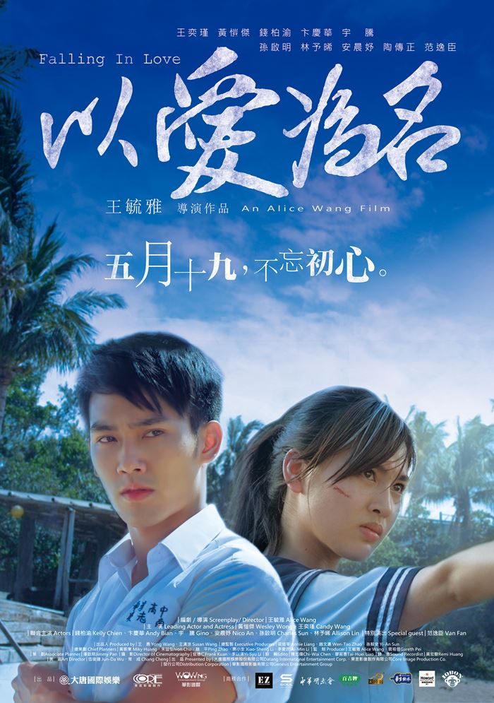 以愛為名 以愛為名