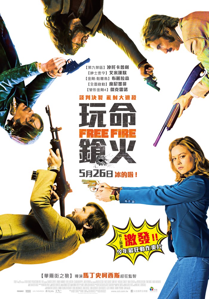 玩命鎗火 玩命鎗火