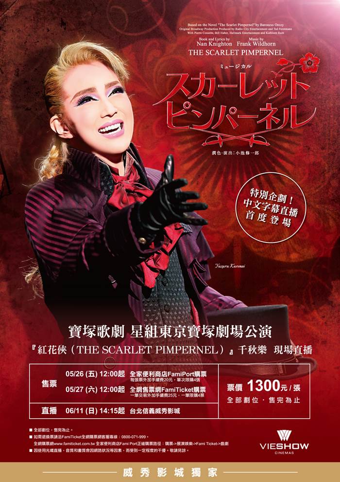 特別企劃 中文字幕直播 6 11 寶塚歌劇 星組東京寶塚公演 紅花俠 THE SCARLET PIMPERNEL 千秋樂 現場直播 特別企劃 中文字幕直播 6 11 寶塚歌劇 星組東京寶塚公演 紅花俠 THE SCARLET PIMPERNEL 千秋樂 現場直播