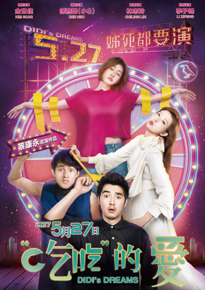 吃吃的愛 吃吃的愛