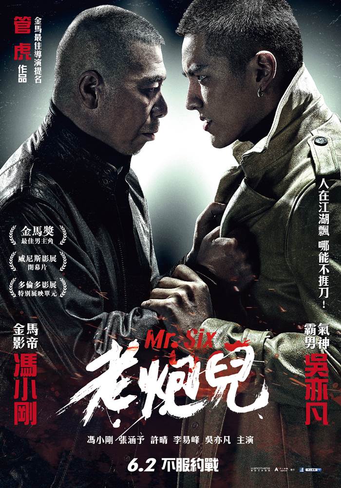老炮兒 老炮兒