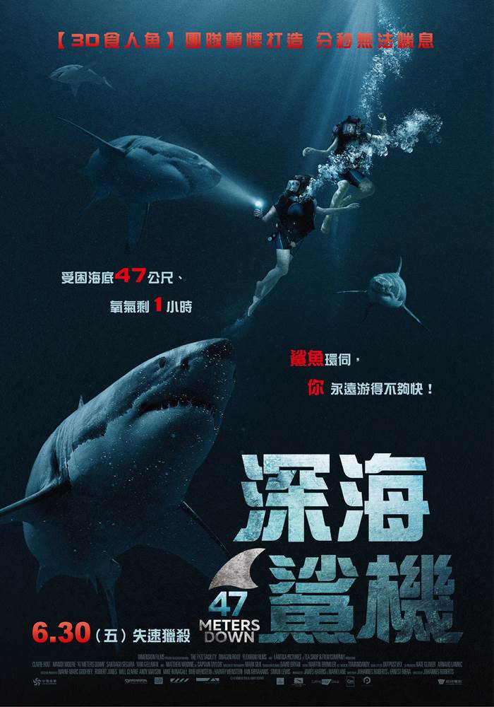 深海鯊機 深海鯊機