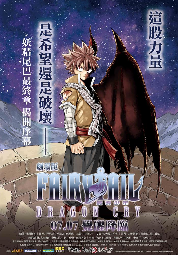 魔導少年劇場版 龍之淚 魔導少年劇場版 龍之淚